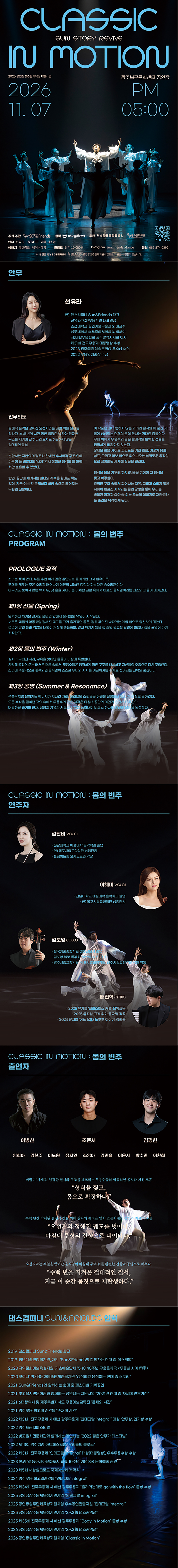 Classic in Motion: 몸의 변주 소개 이미지 1