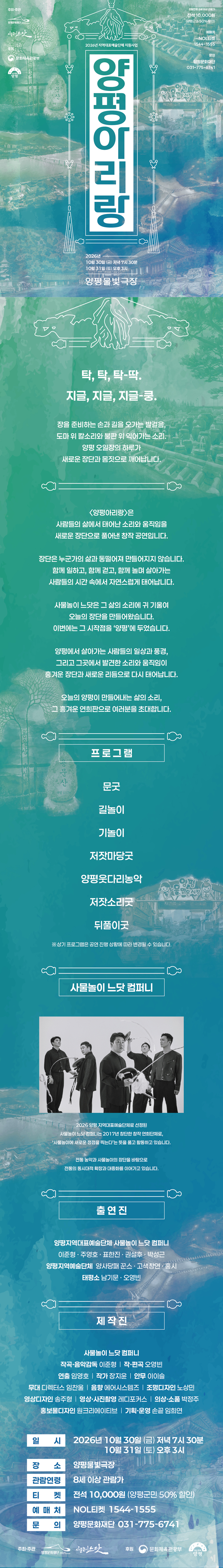 사물놀이 느닷, 양평 아리랑 [양평] 소개 이미지 1