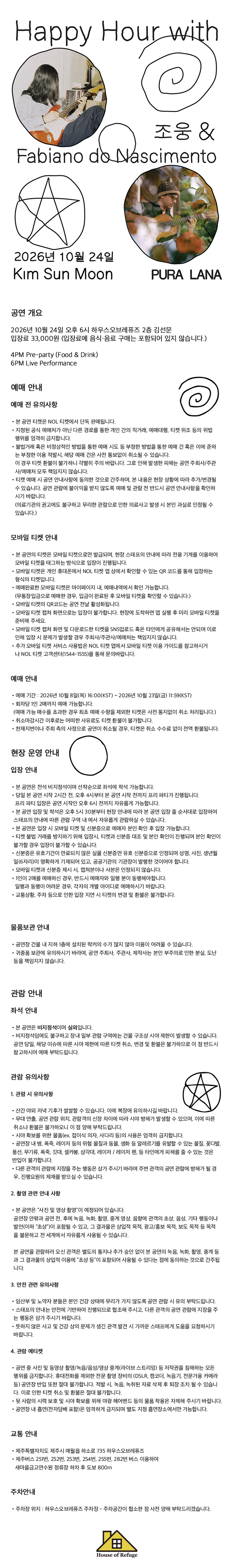 Happy Hour with 조웅 & Fabiano do Nascimento [제주] 소개 이미지 1