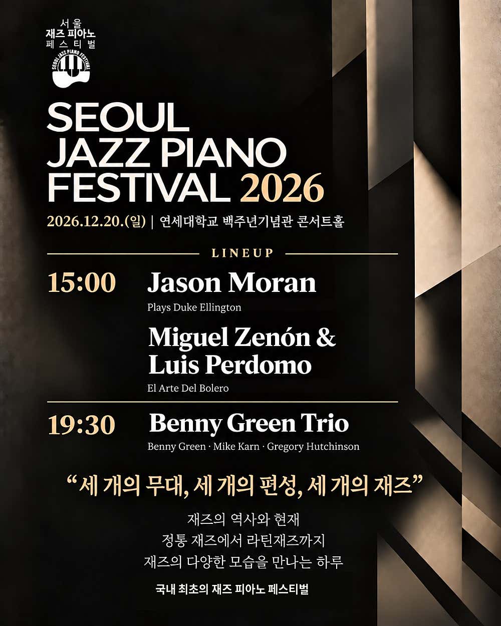 서울 재즈 피아노 페스티벌 소개 이미지 1
