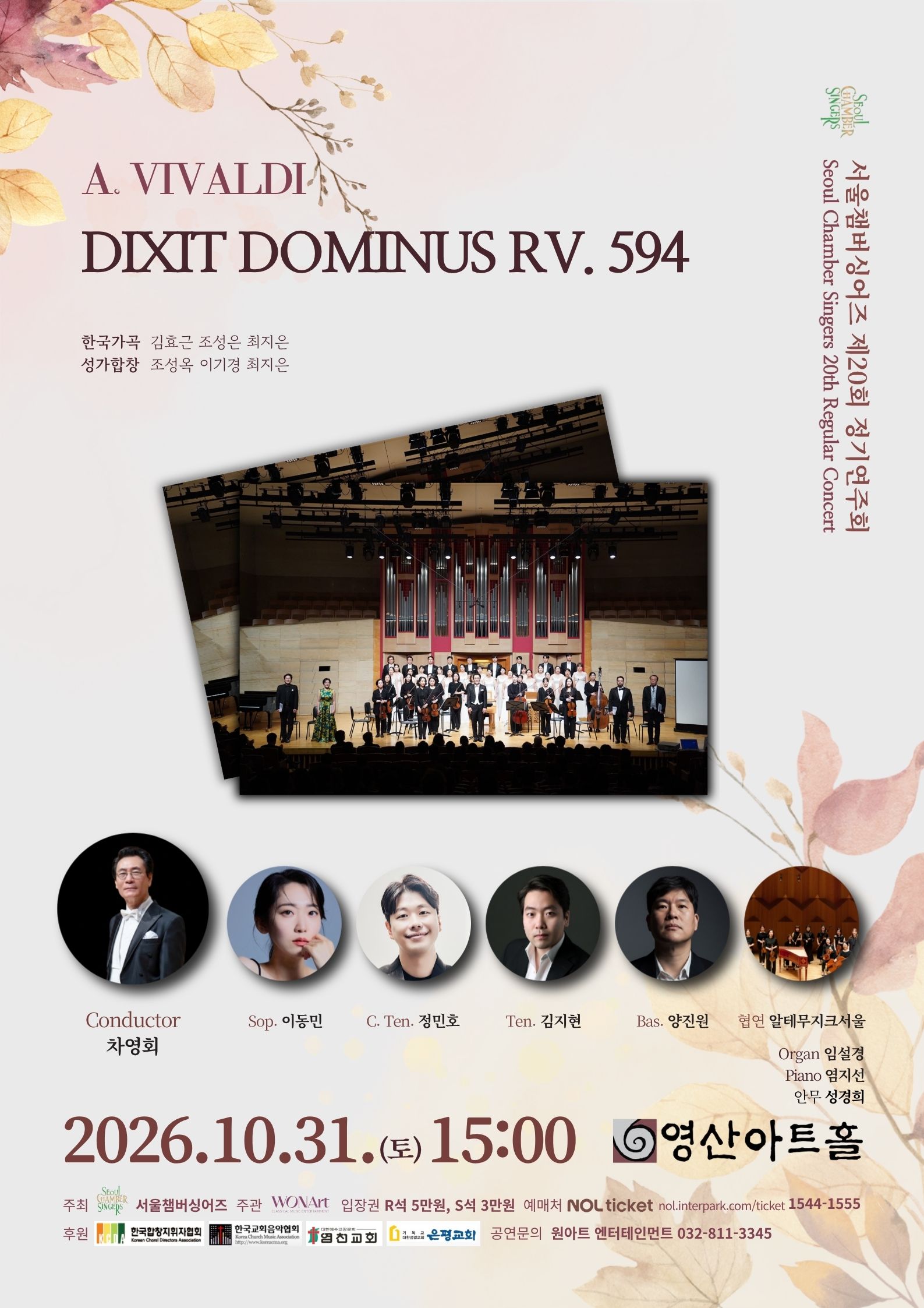 제20회 서울챔버싱어즈 정기연주회 소개 이미지 1