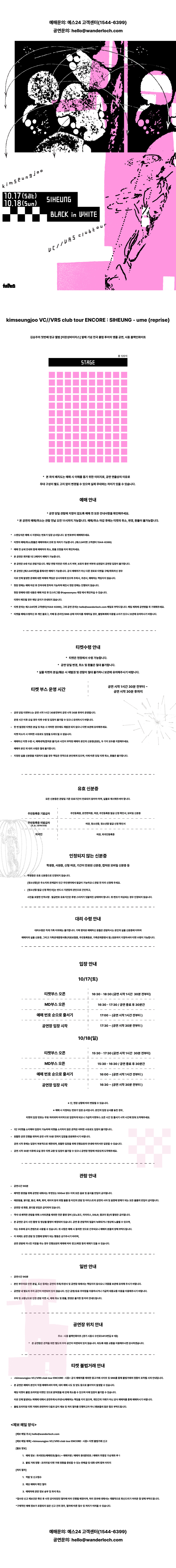 kimseungjoo VC//VRS club tour ENCORE: ume (reprise) [시흥] 소개 이미지 1