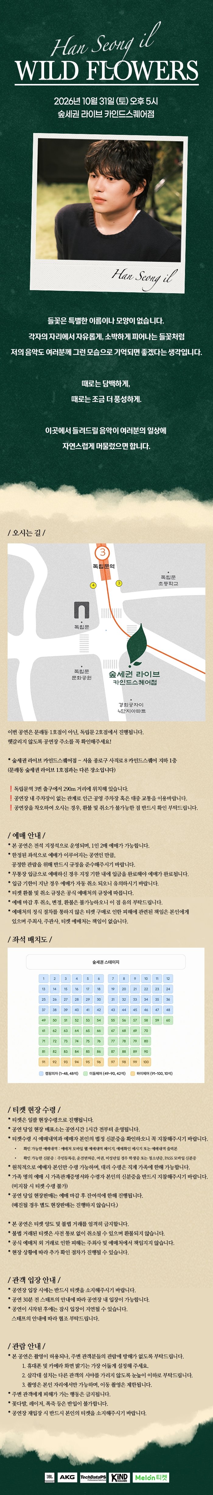 숲세권 라이브, 한성일 단독 공연: 들꽃 소개 이미지 1