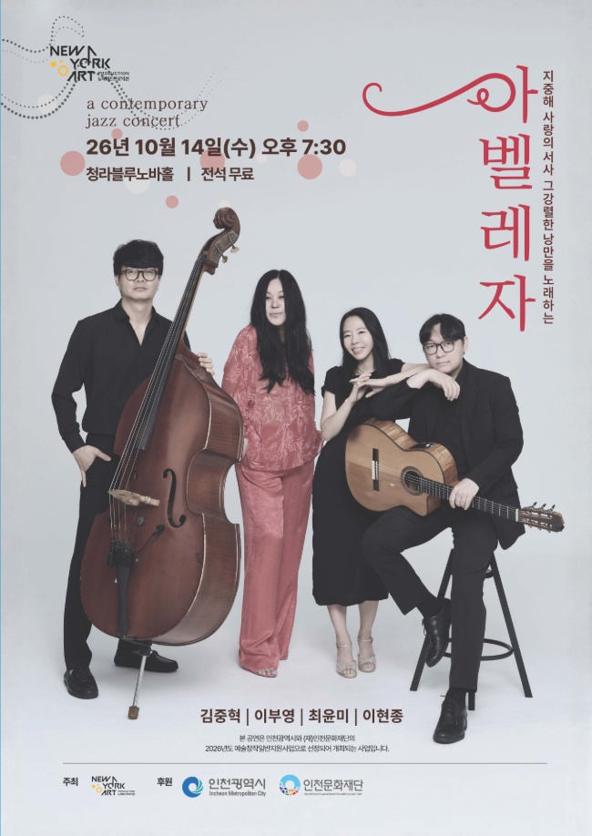 지중해 사랑의 서사 그 강렬한 낭만을 노래하는 아벨레자 [인천] 소개 이미지 1