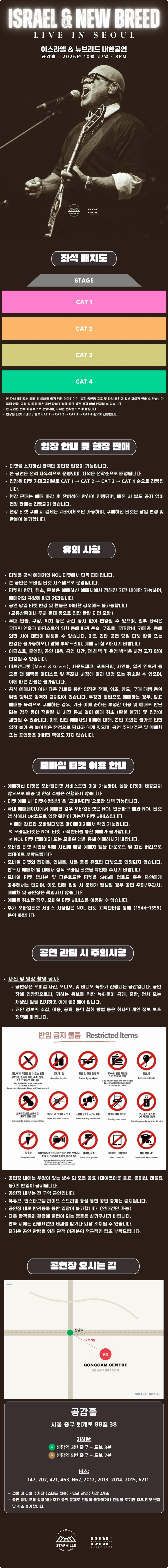 이스라엘 & 뉴브리드 내한공연 소개 이미지 1