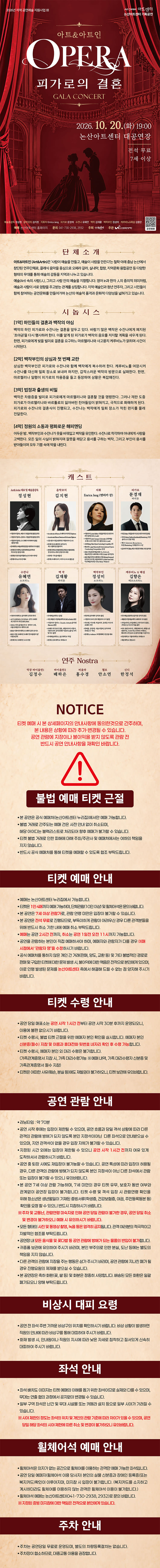 피가로의 결혼 [논산] 소개 이미지 1
