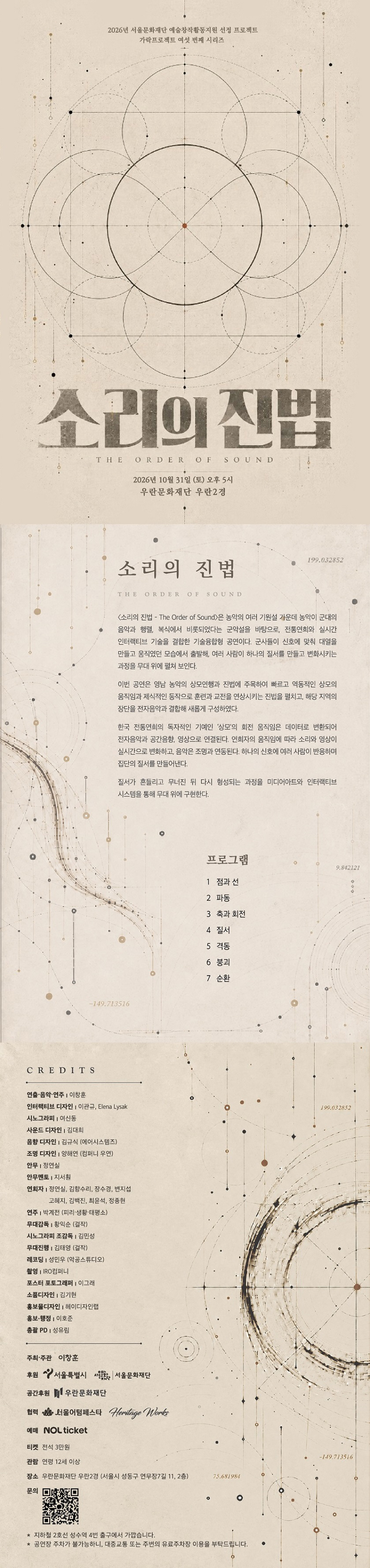 가락프로젝트 여섯 번째 시리즈: 소리의 진법 (The Order of Sound) 소개 이미지 1