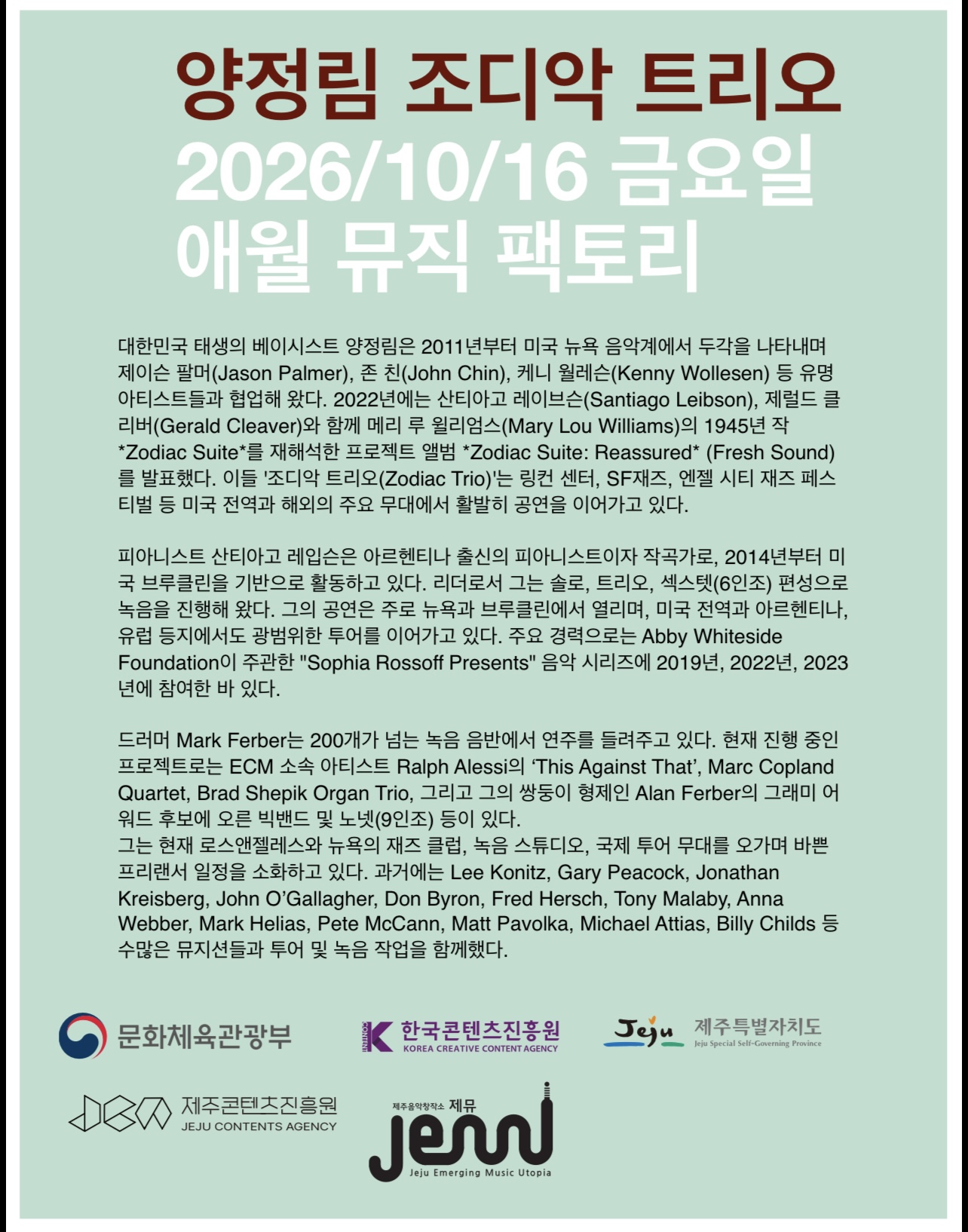 양정림 조디악 재즈 트리오 내한공연 [제주] 소개 이미지 2
