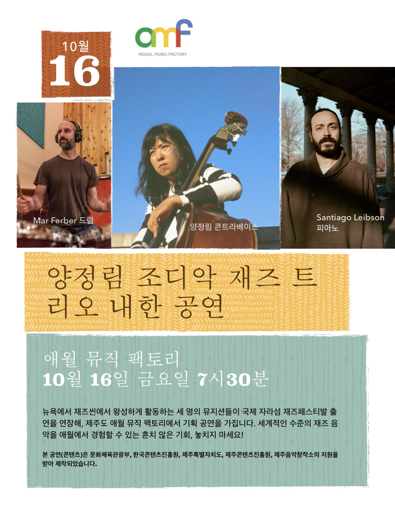 양정림 조디악 재즈 트리오 내한공연 [제주] 소개 이미지 1