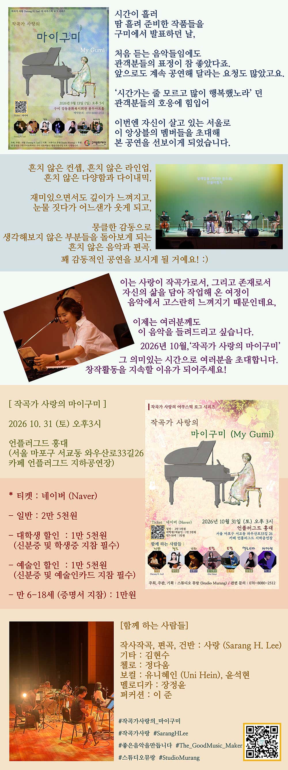 작곡가 사랑의 마이구미 (My Gumi) [서울] 소개 이미지 3