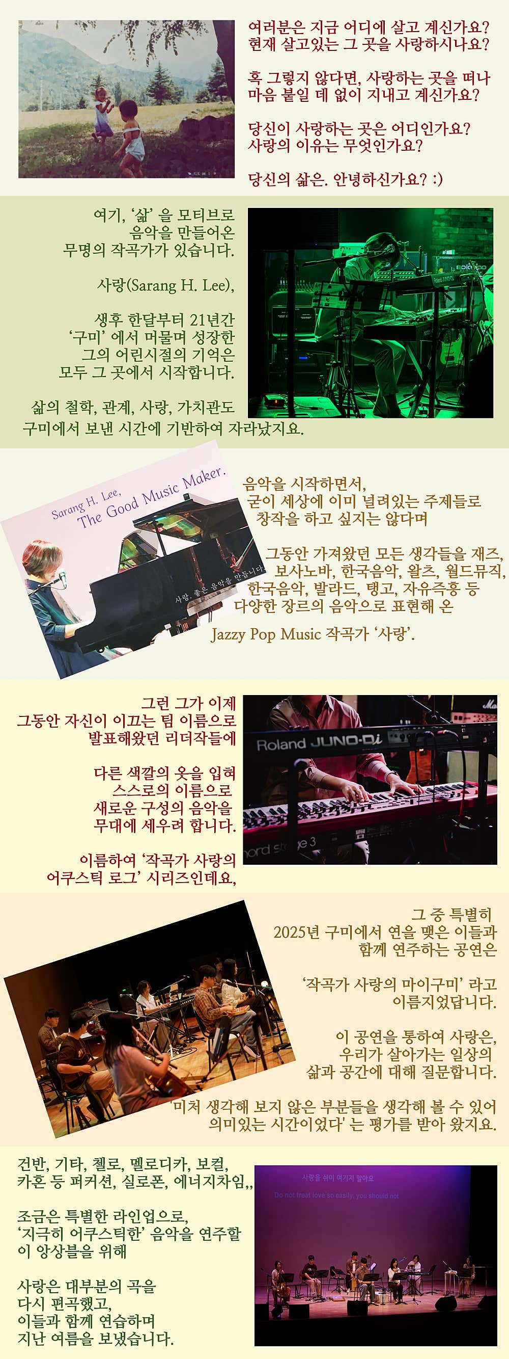 작곡가 사랑의 마이구미 (My Gumi) [서울] 소개 이미지 2