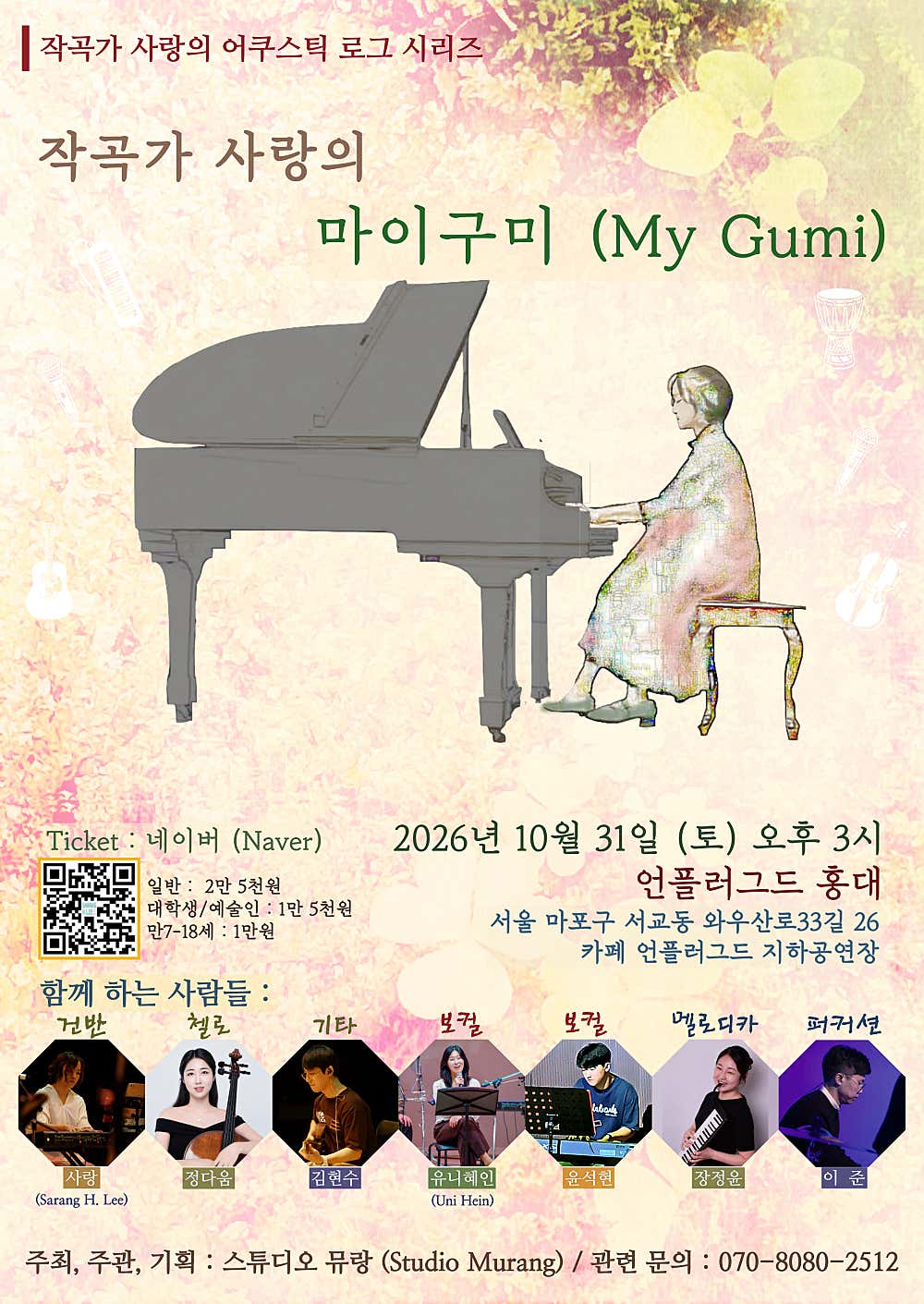 작곡가 사랑의 마이구미 (My Gumi) [서울] 소개 이미지 1