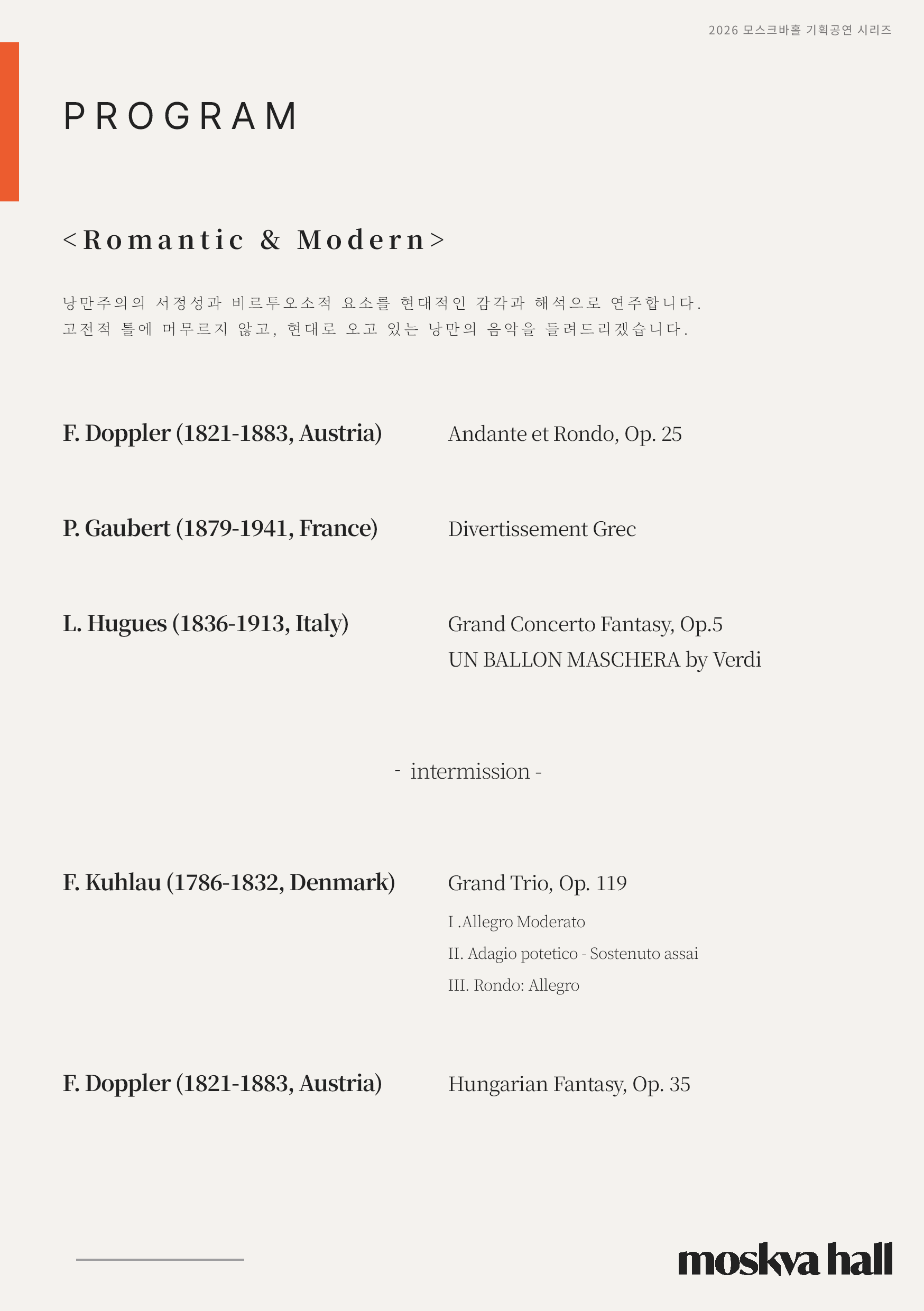 모스크바홀 기획공연 시리즈, FLOS ensemble: Romantic & Modern 소개 이미지 3