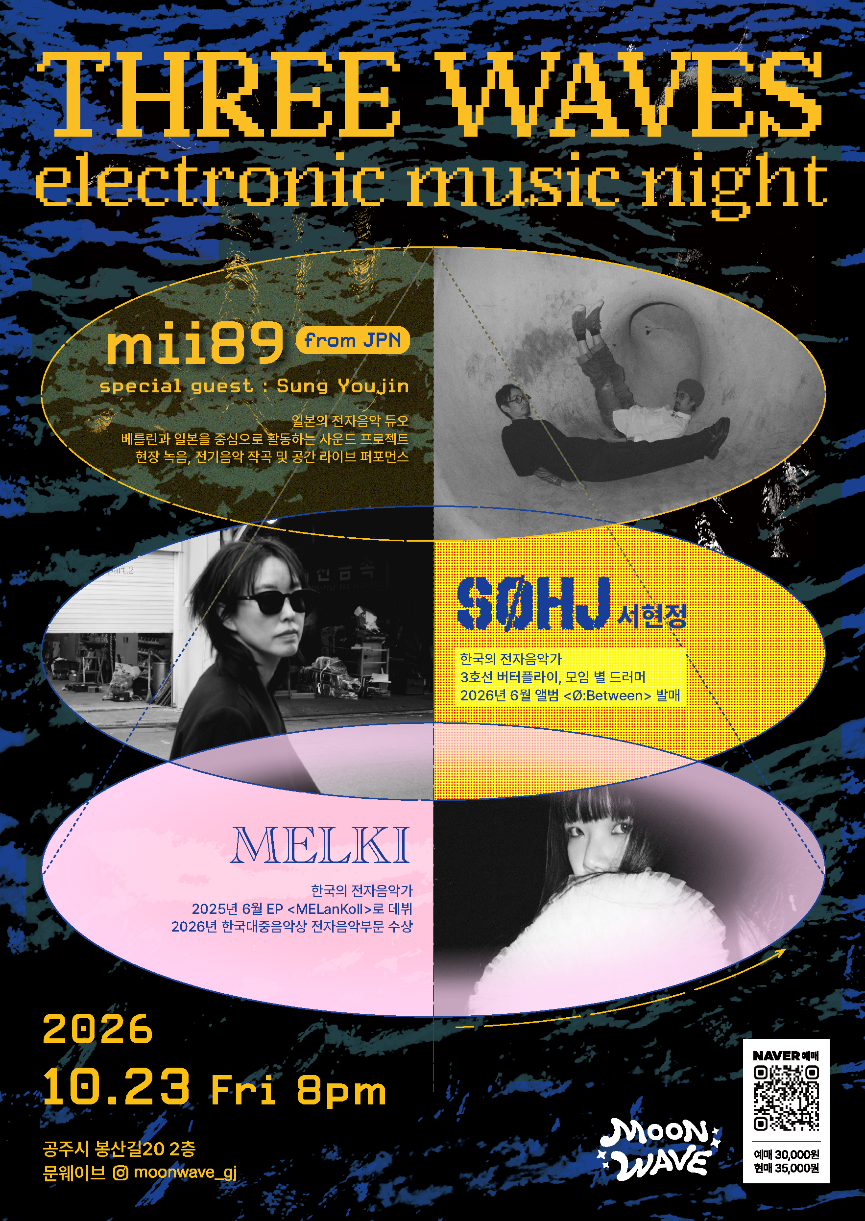 MOONWAVE, Three Waves [공주] 소개 이미지 1