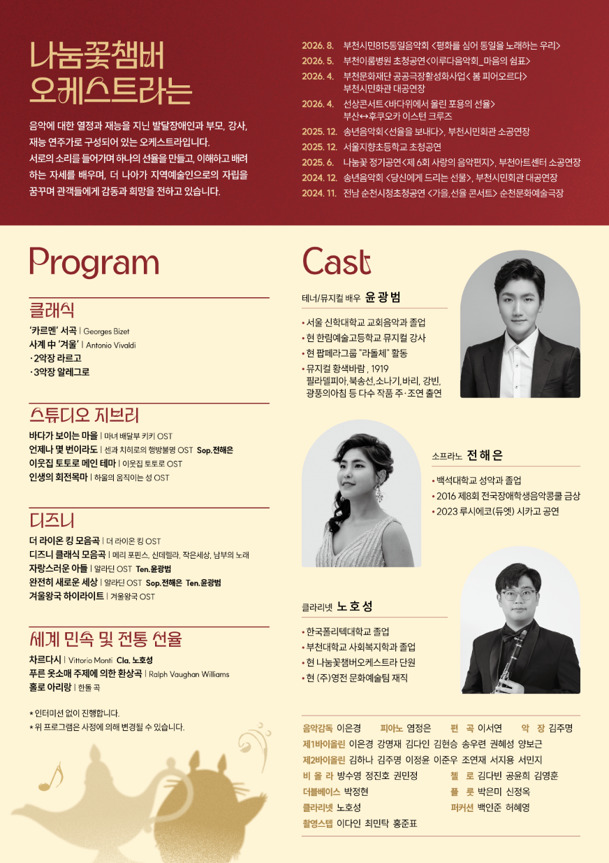 제7회 사랑의 음악편지: 나눔꽃챔버오케스트라가 전하는 클래식, 지브리, 그리고 디즈니의 감동 소개 이미지 1