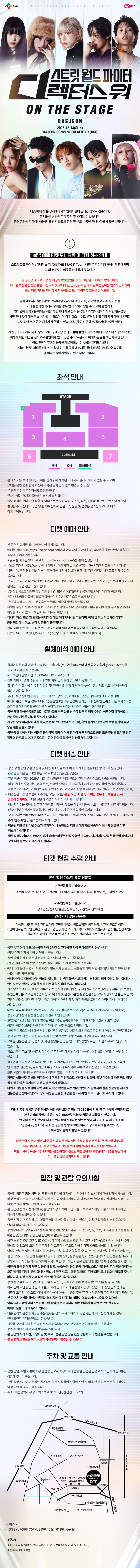 스트릿 월드 파이터: 디렉터스 워 ON THE STAGE Tour [대전] 소개 이미지 1