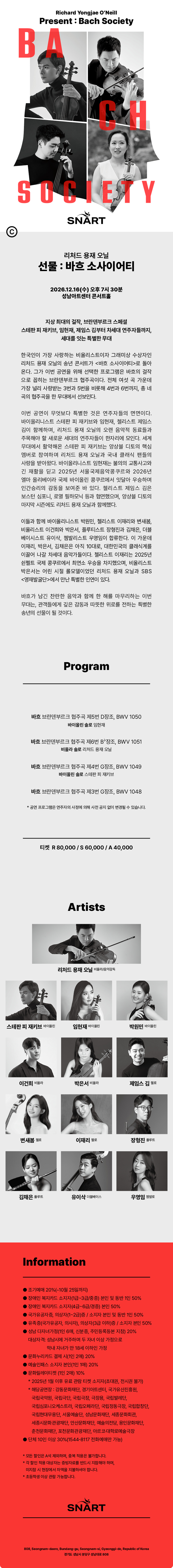 리처드 용재 오닐, 선물: Bach Society [성남] 소개 이미지 1
