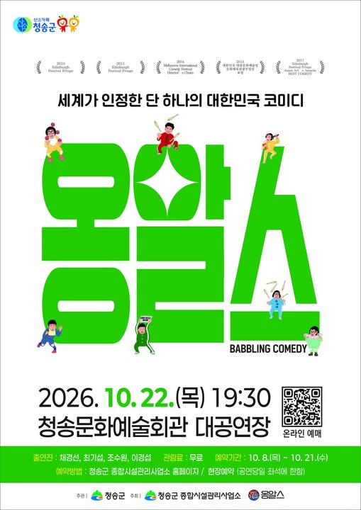 옹알스 오리지널쇼 [청송] 소개 이미지 1