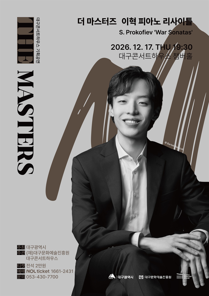 더 마스터즈, 이혁 피아노 리사이틀 [대구] 소개 이미지 1