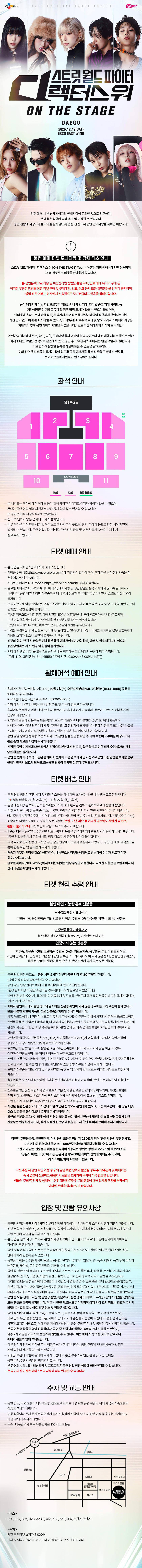 스트릿 월드 파이터: 디렉터스 워 ON THE STAGE Tour [대구] 소개 이미지 1