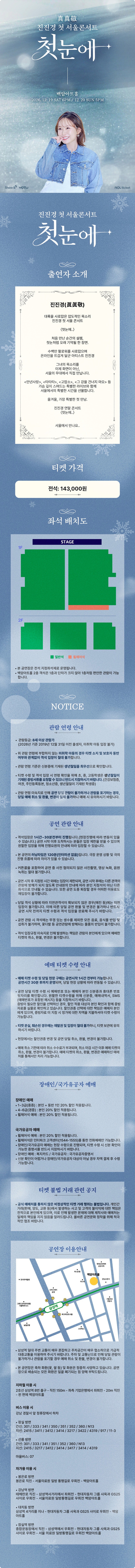 진진경 첫 서울 콘서트: 첫눈에 소개 이미지 1