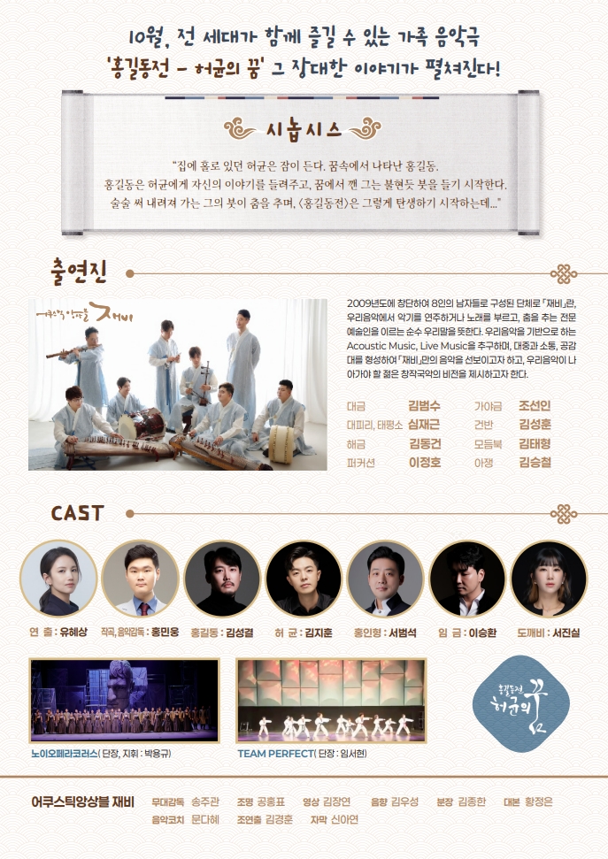 홍길동전: 허균의 꿈 [거창] 소개 이미지 2
