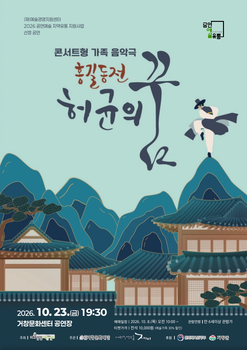 홍길동전: 허균의 꿈 [거창] 소개 이미지 1