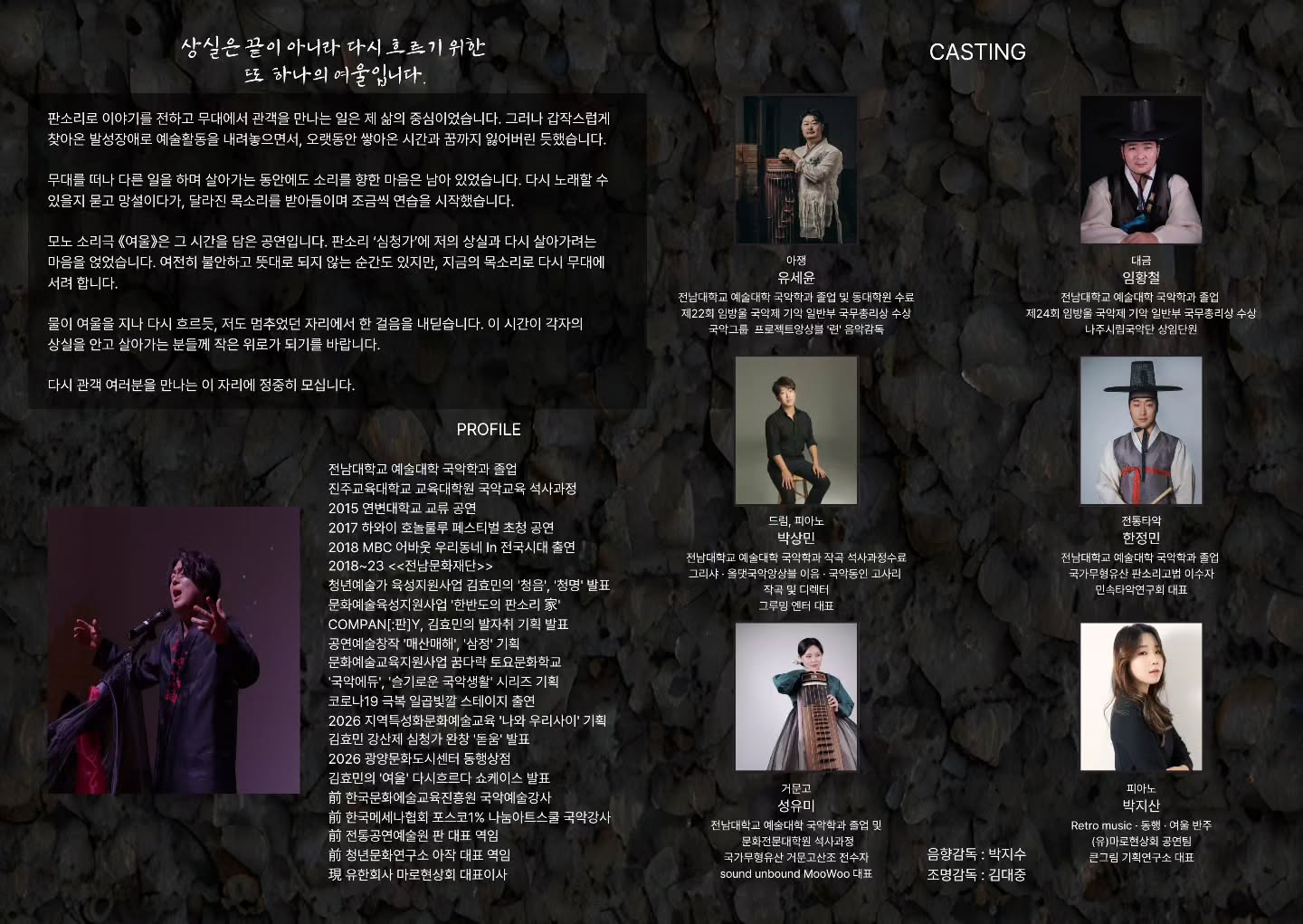 김효민의 모노소리극 여울 [순천] 소개 이미지 2