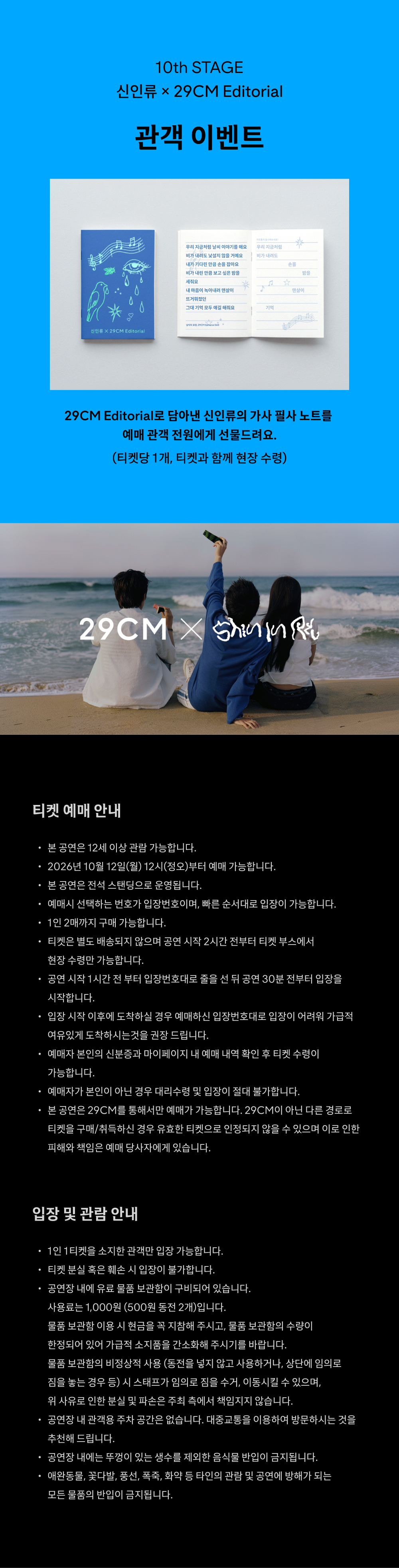 29CM STAGE, 신인류 X 29CM Editorial 소개 이미지 4