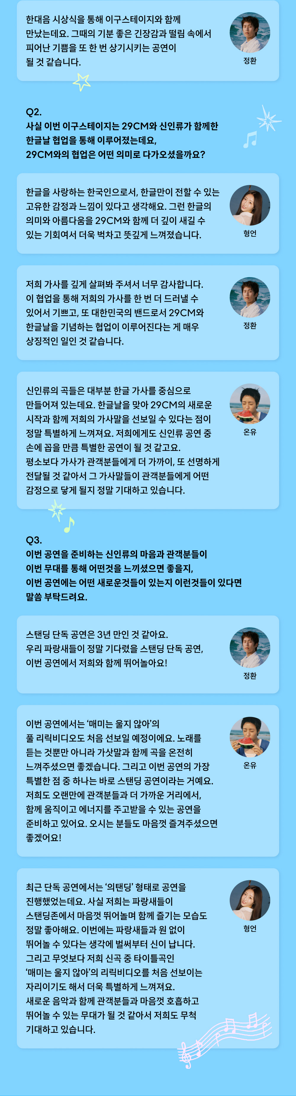 29CM STAGE, 신인류 X 29CM Editorial 소개 이미지 3