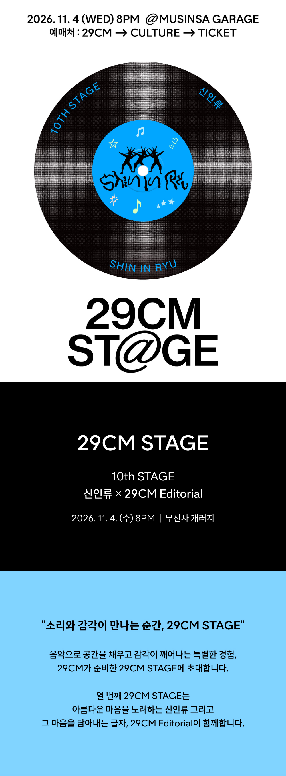 29CM STAGE, 신인류 X 29CM Editorial 소개 이미지 1