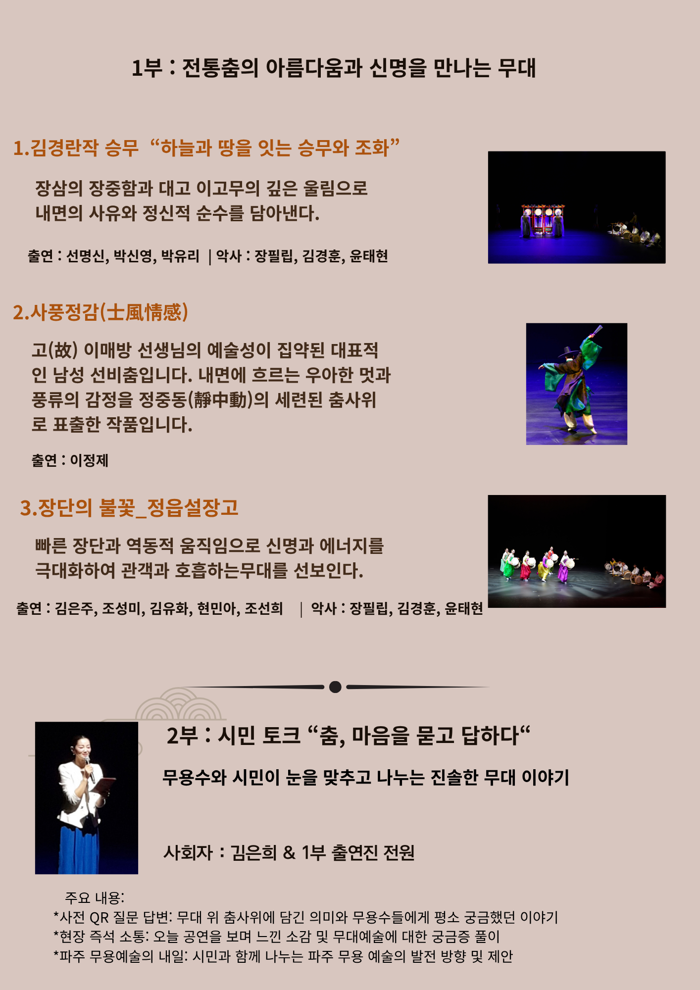 제17회 파주시민을 위한 춤대공연: 춤, 마음을 묻고 답하다 Dance & Talk [파주] 소개 이미지 4