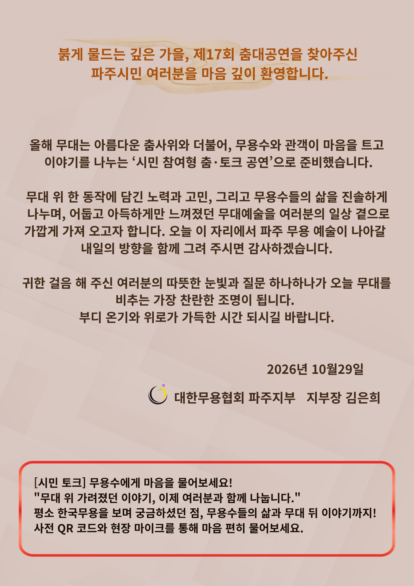 제17회 파주시민을 위한 춤대공연: 춤, 마음을 묻고 답하다 Dance & Talk [파주] 소개 이미지 3