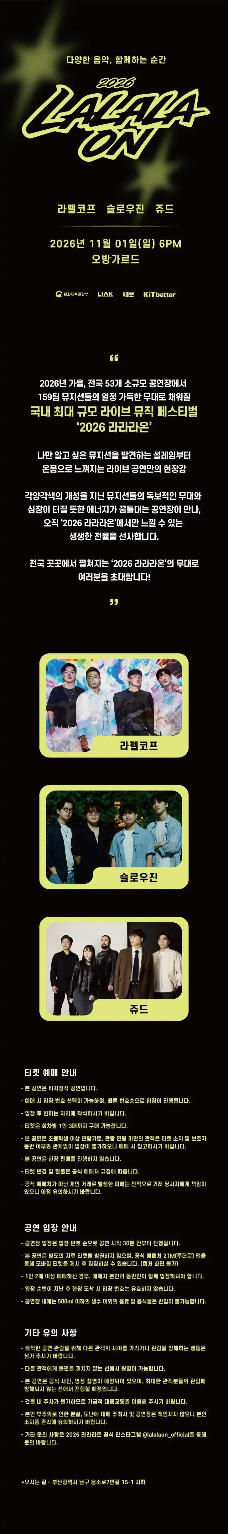 라라라온 [부산 오방가르드] 소개 이미지 1