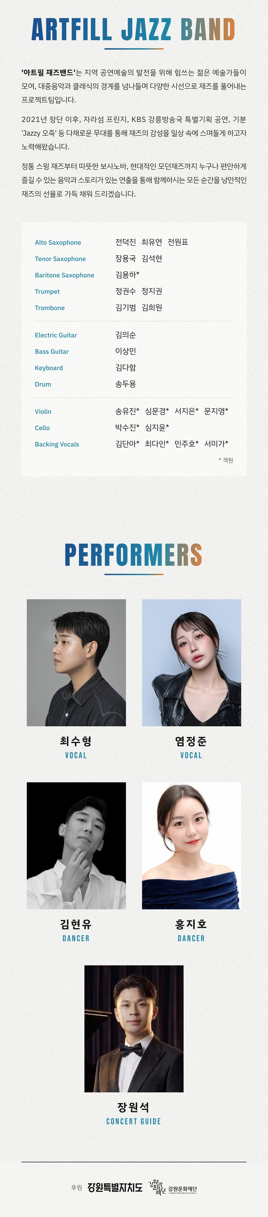 제7회 아트필 재즈밴드 정기연주회: Jazz in Motion [강릉] 소개 이미지 2