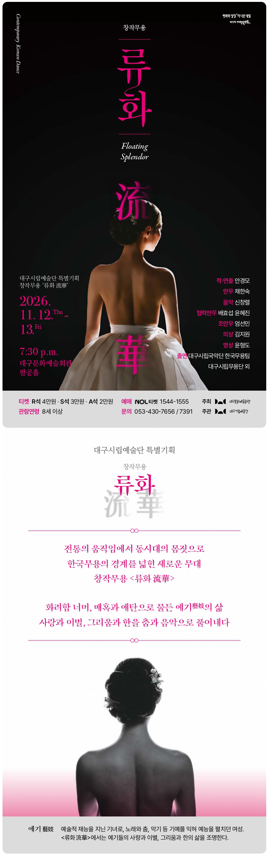 대구시립예술단, 류화 소개 이미지 1