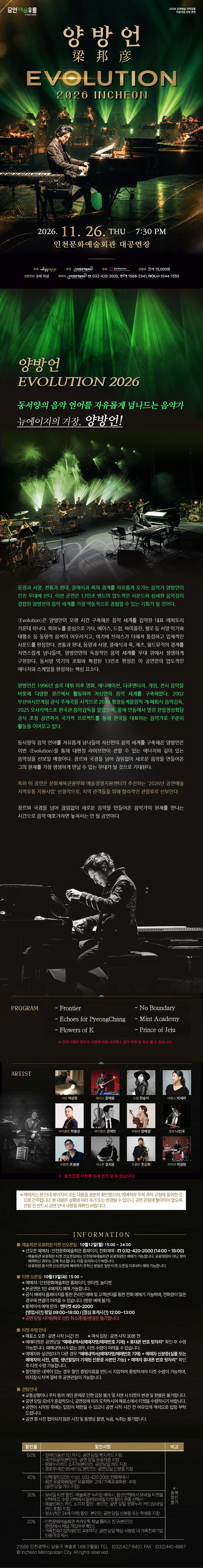 양방언 Evolution [인천] 소개 이미지 1