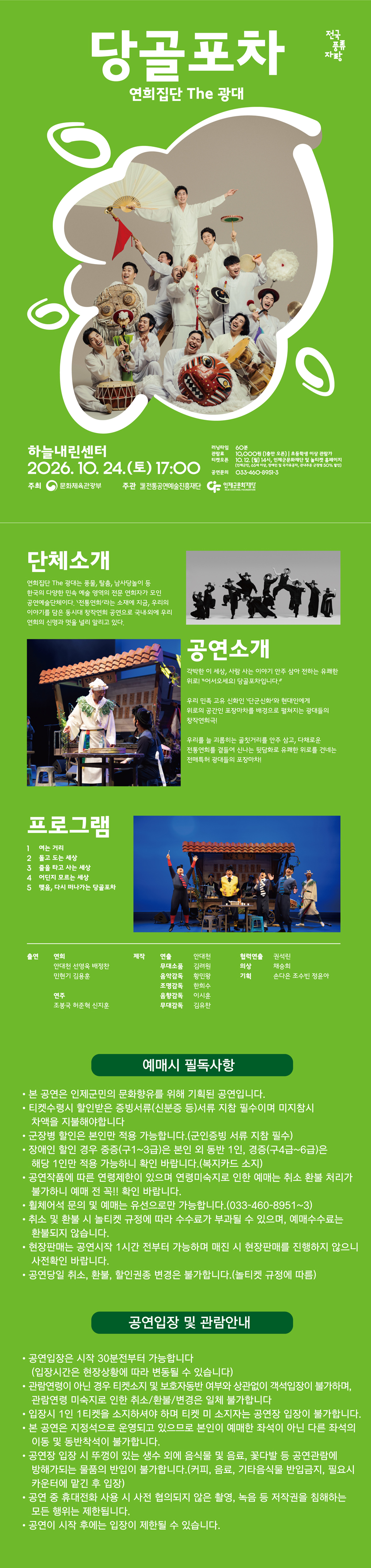 당골포차 [인제] 소개 이미지 1