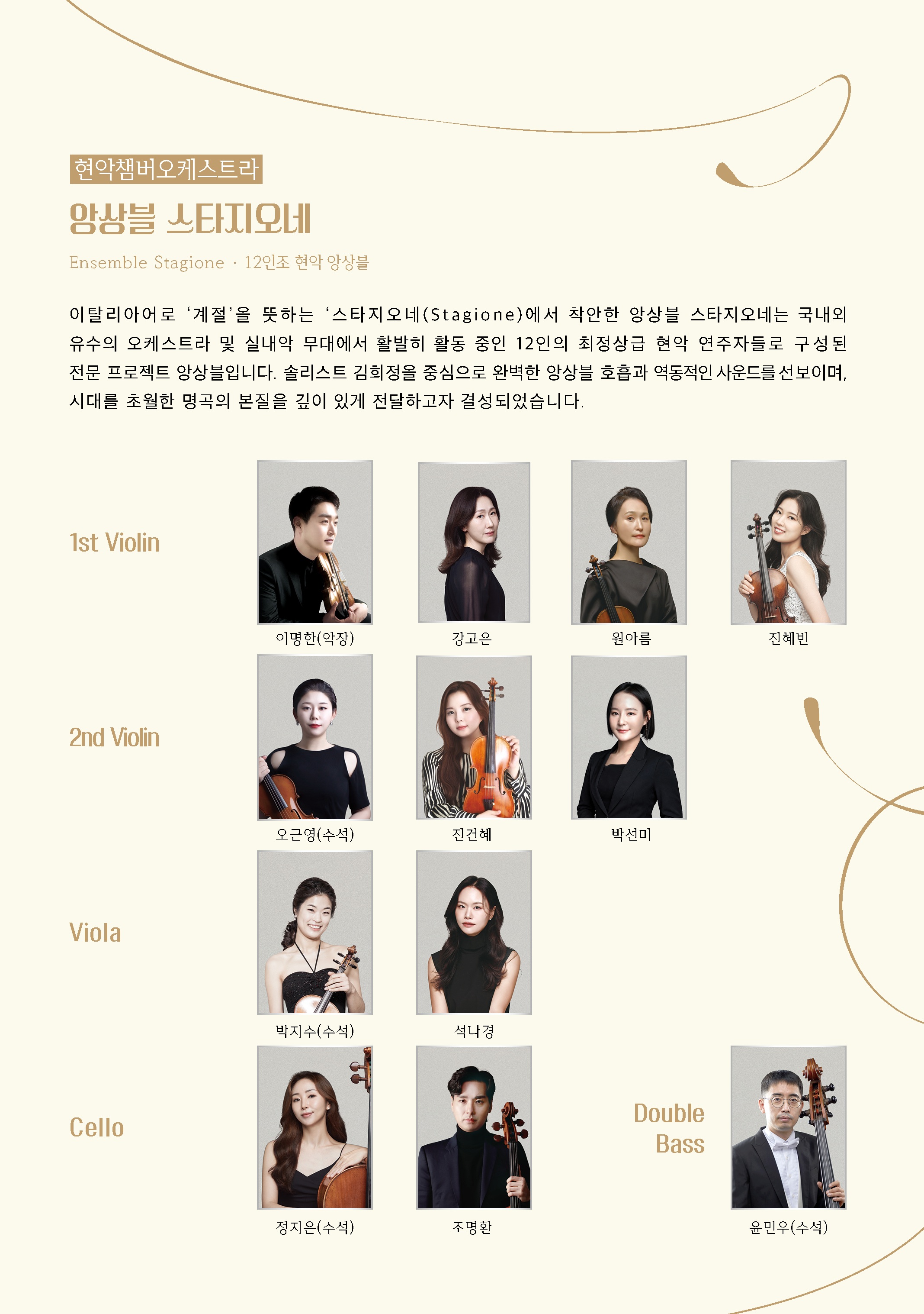제106회 명품 콘서트, 바이올리니스트 김희정의 사계: 비발디 & 피아졸라 [부산] 소개 이미지 3