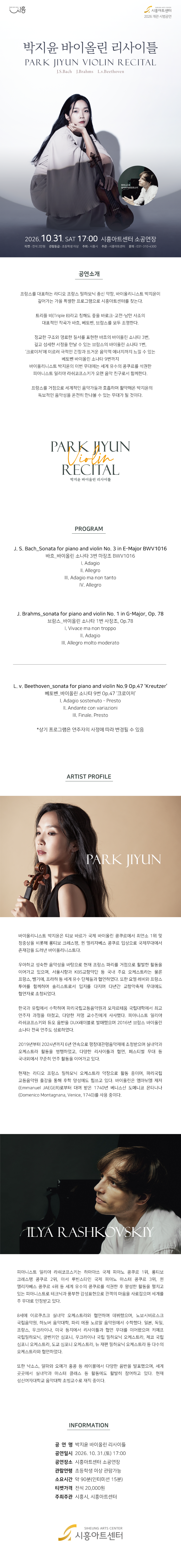박지윤 바이올린 리사이틀 [시흥] 소개 이미지 1