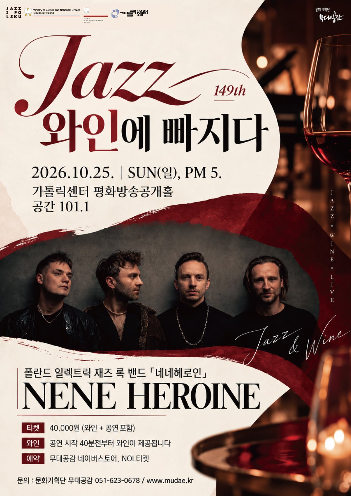 제149회 재즈 와인에 빠지다 [부산] 소개 이미지 1