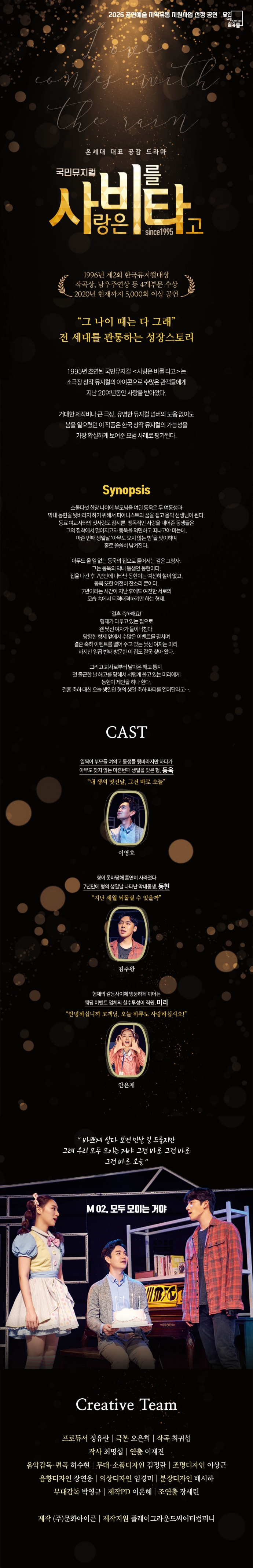 사랑은 비를 타고 [강릉] 소개 이미지 1
