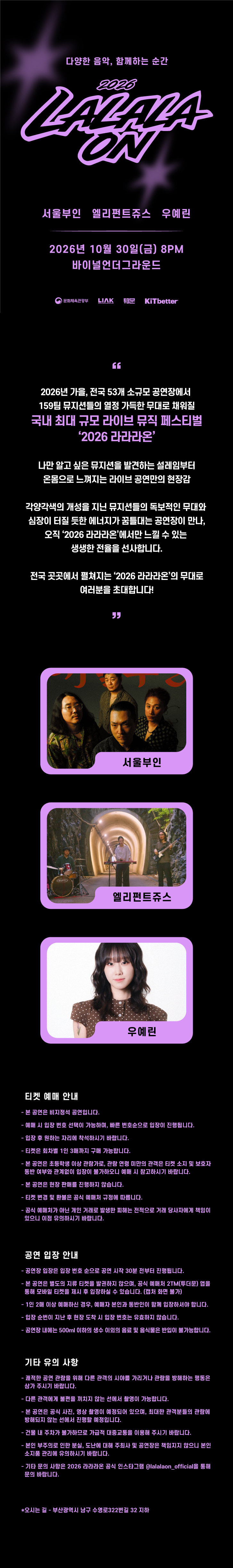라라라온 [부산 바이널언더그라운드] 소개 이미지 1