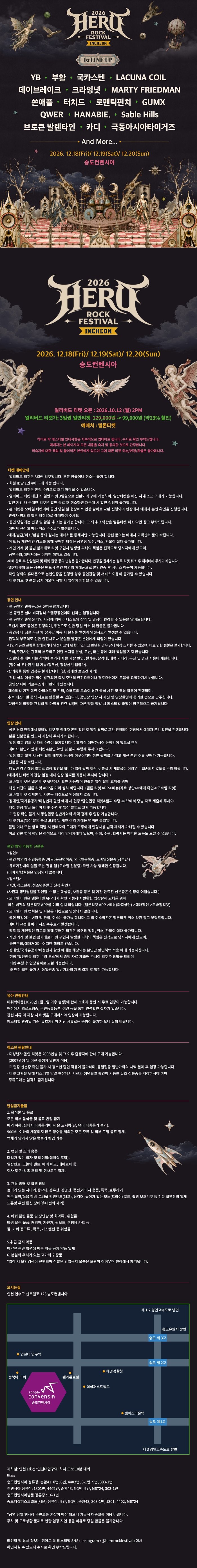 히어로 락 페스티벌 [인천] 소개 이미지 1
