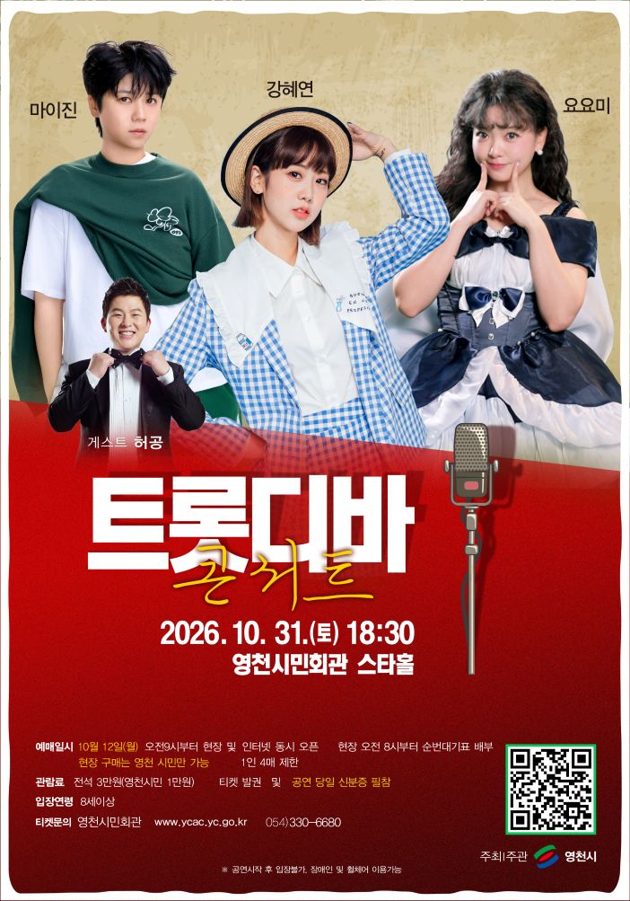 트롯디바 콘서트 [영천] 소개 이미지 1