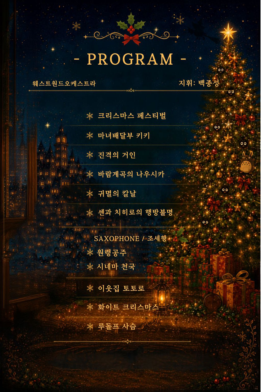 지브리가 건네는 크리스마스의 선물 [인천] 소개 이미지 2