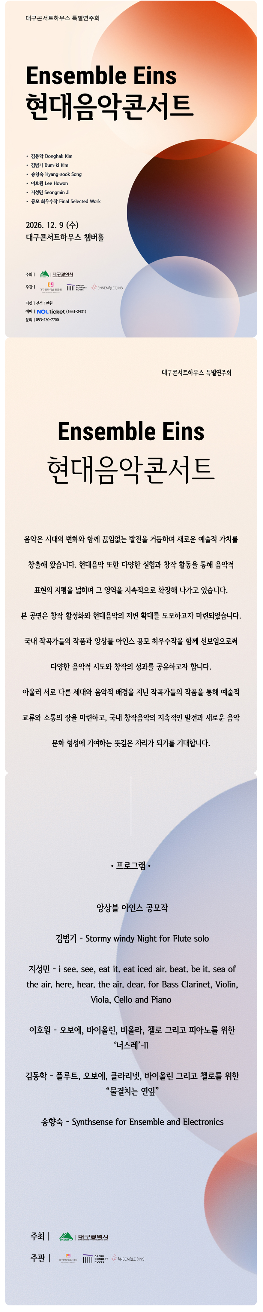 대구콘서트하우스 특별음악회: Ensemble Eins 현대음악 콘서트 소개 이미지 1