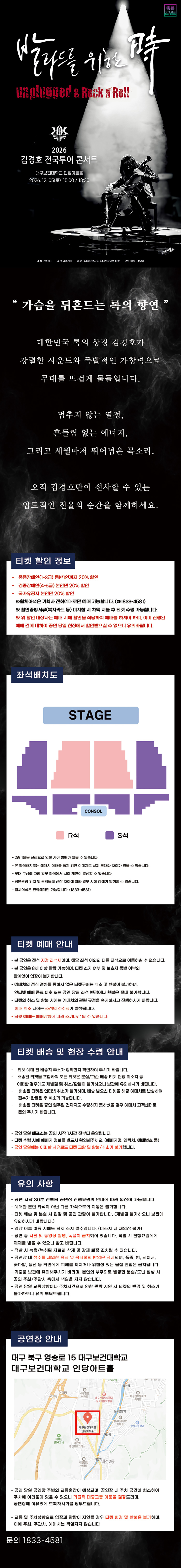 김경호 전국투어 콘서트: 발라드를 위한 時 [대구] 소개 이미지 1