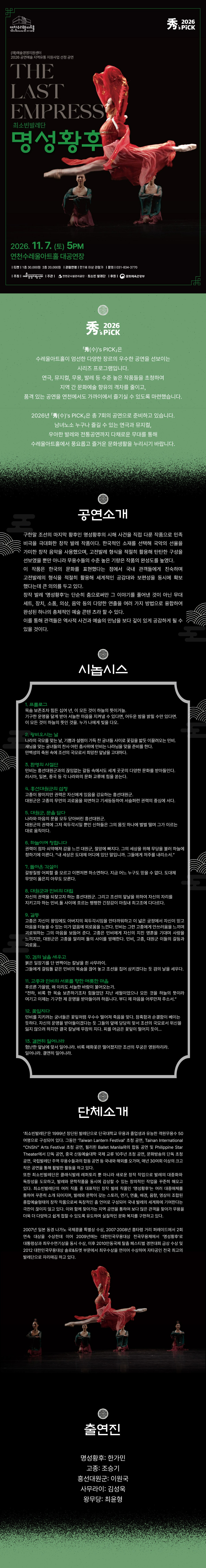 수's PICK, 명성황후 [연천] 소개 이미지 1