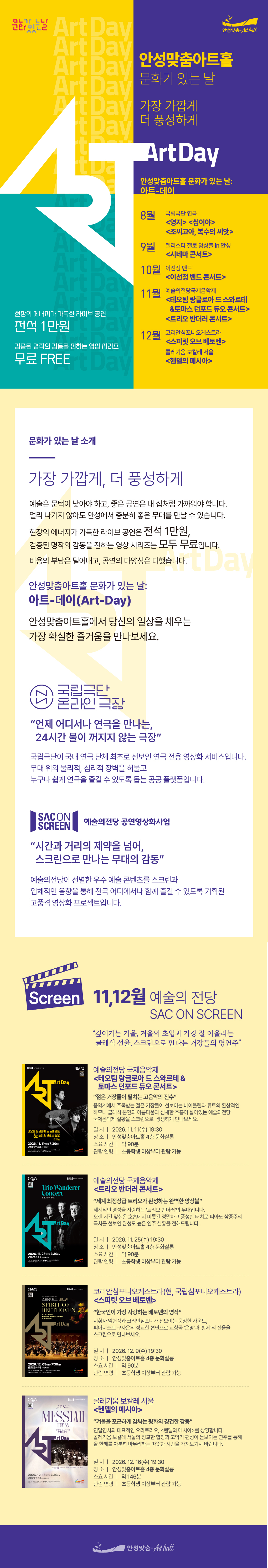 Sac On Screen, 테오팀 랑글로아 드 스와르테 & 토마스 던포드 듀오 콘서트 [안성] (영상화) 소개 이미지 1